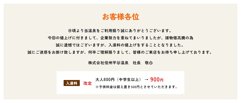 入湯料改定のお知らせ